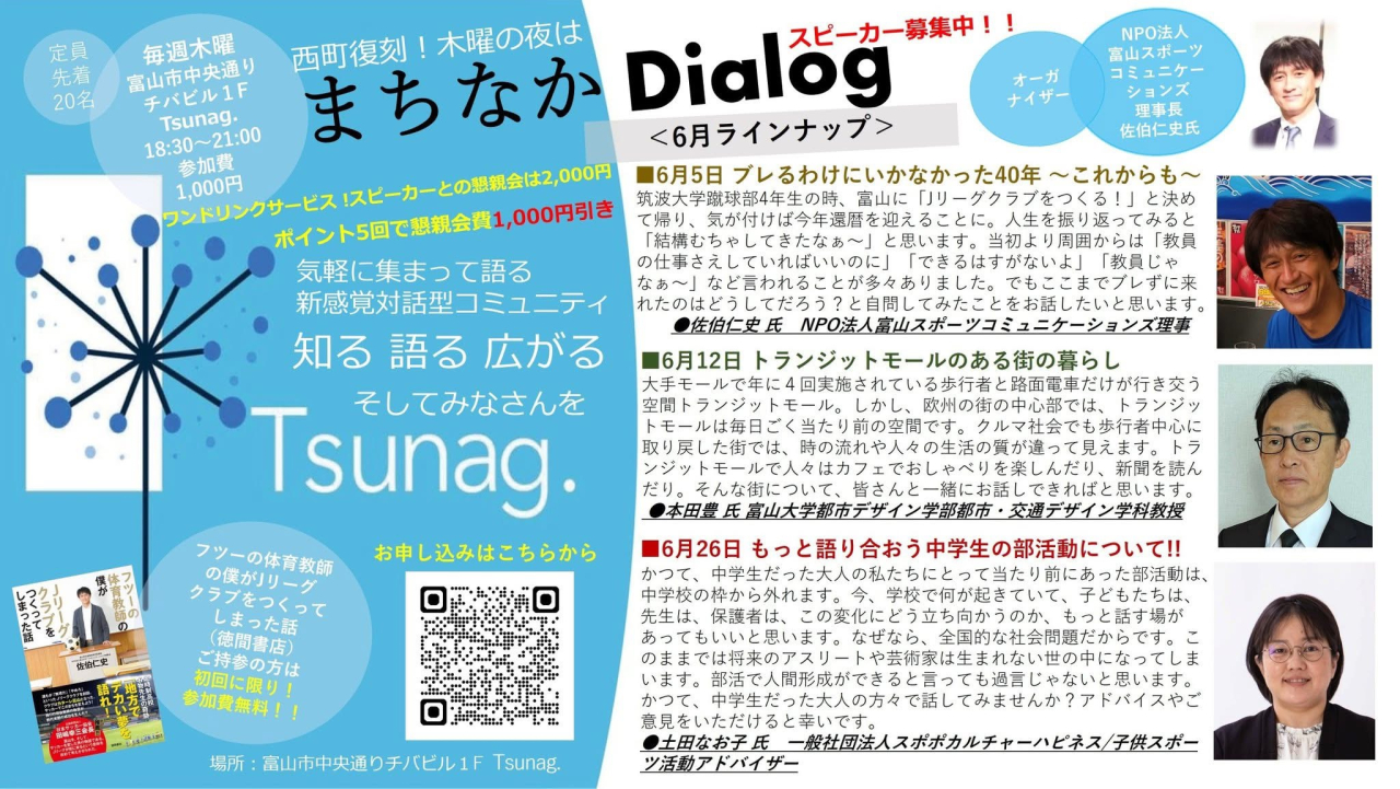 まちなかDialog
＜６月ラインナップ＞