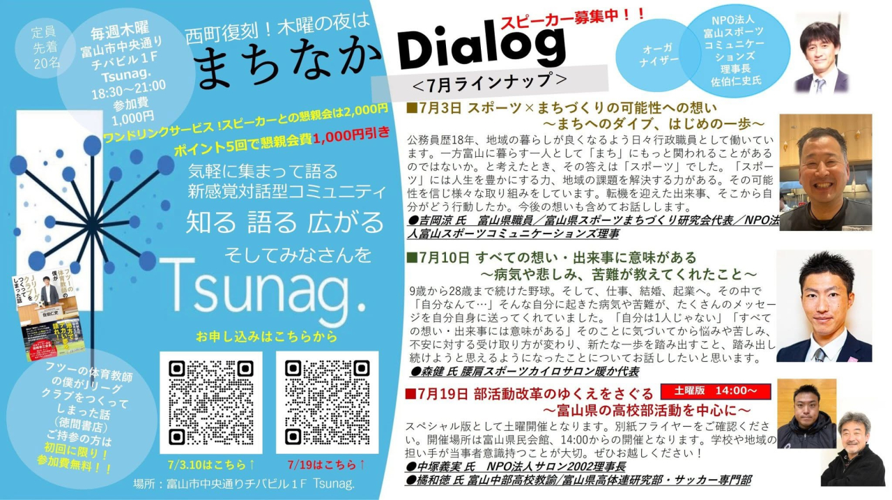まちなかDialog
＜７月ラインナップ＞