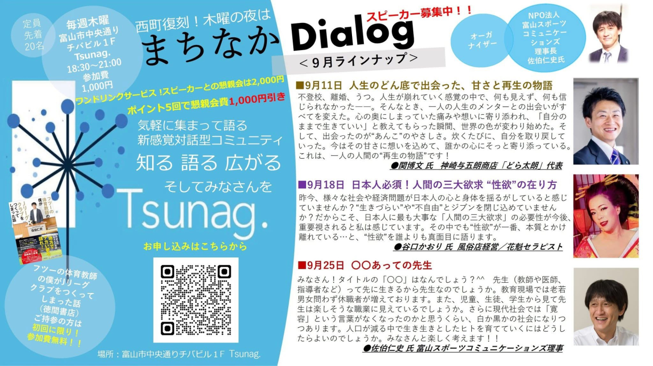 まちなかDialog
＜９月ラインナップ＞