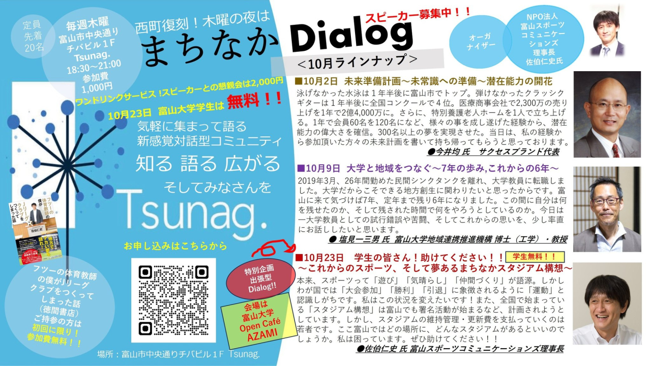 まちなかDialog<br>
＜10月ラインナップ＞