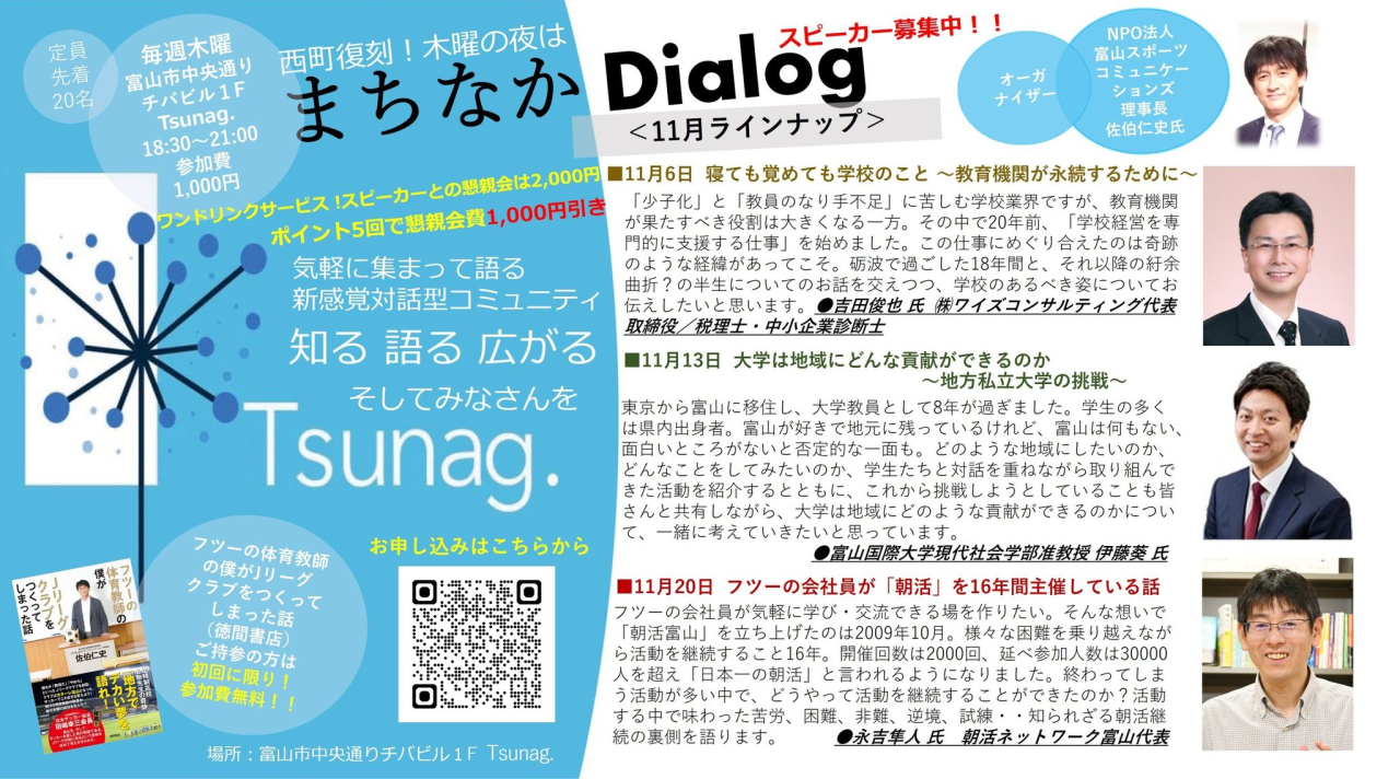 まちなかDialog<br>
＜11月ラインナップ＞
