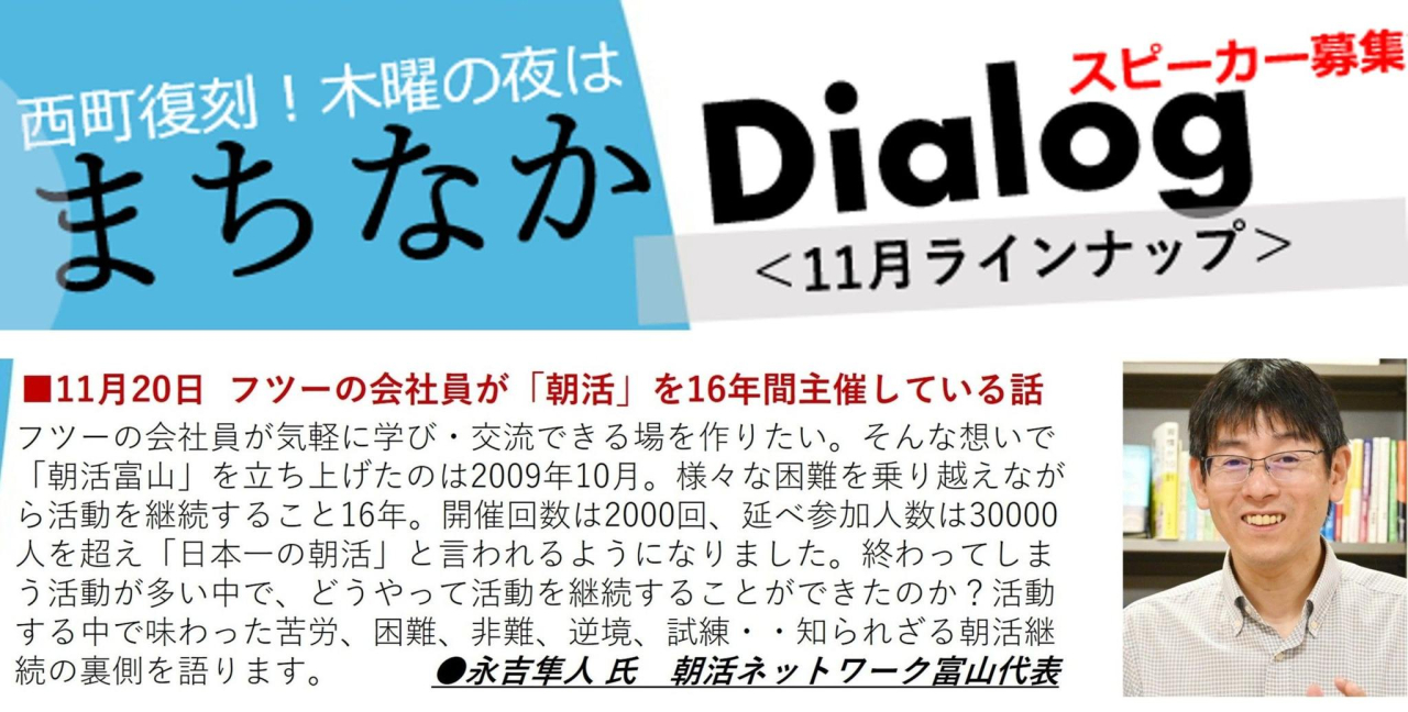 まちなかDialog<br>＜11月ピックアップ　スピーカーのご紹介＞