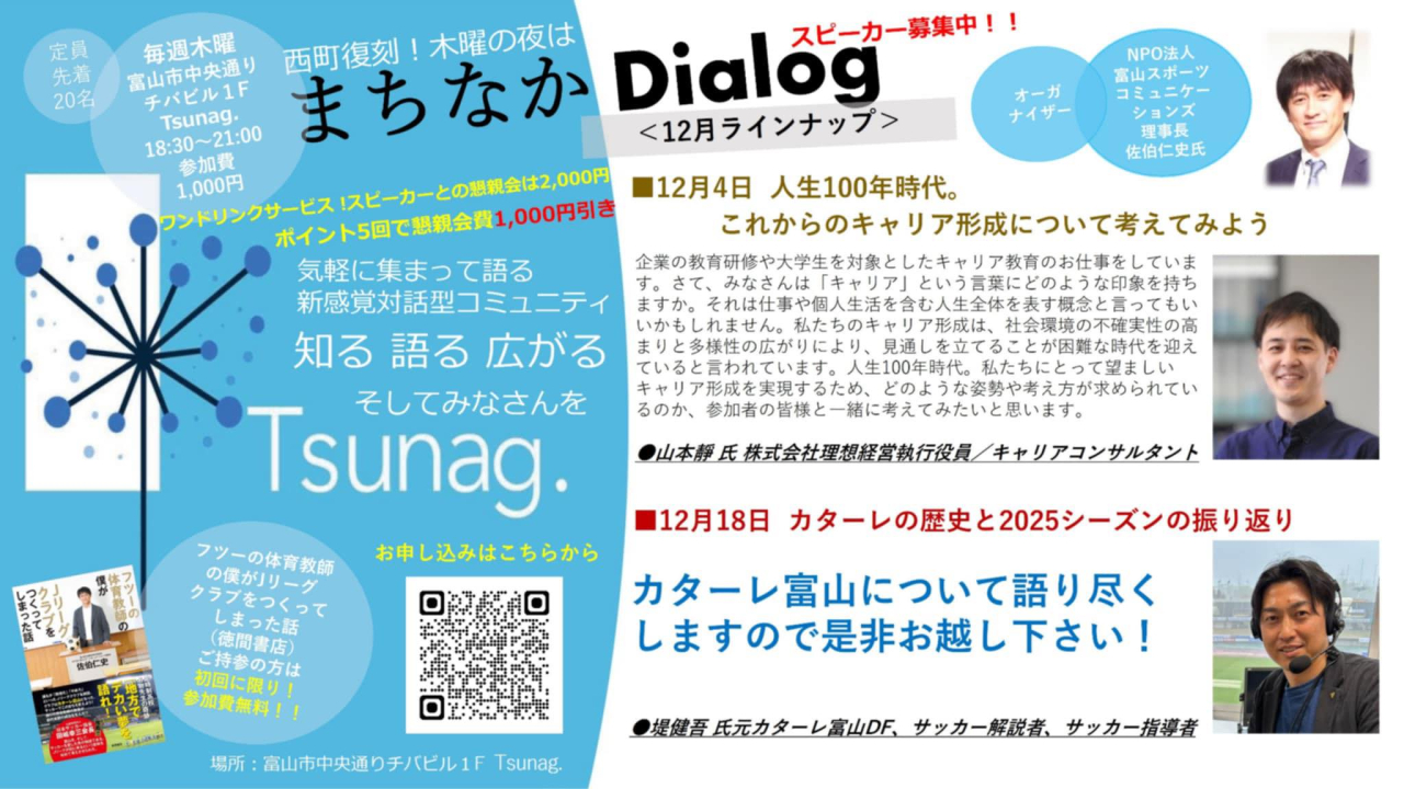 まちなかDialog<br>
＜12月ラインナップ＞