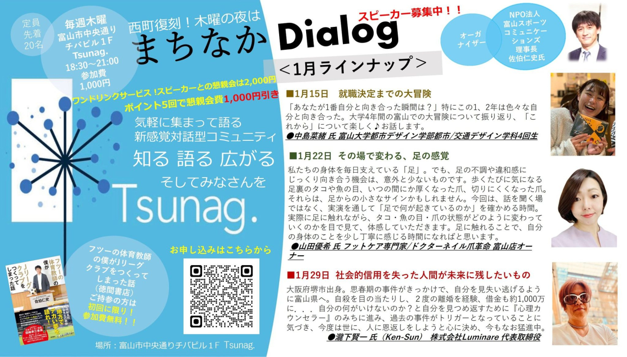 まちなかDialog<br>
＜１月ラインナップ＞