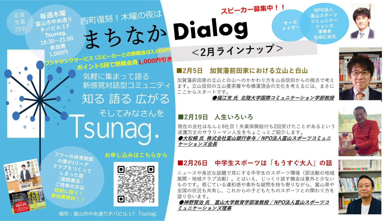 まちなかDialog<br>
＜２月ラインナップ＞