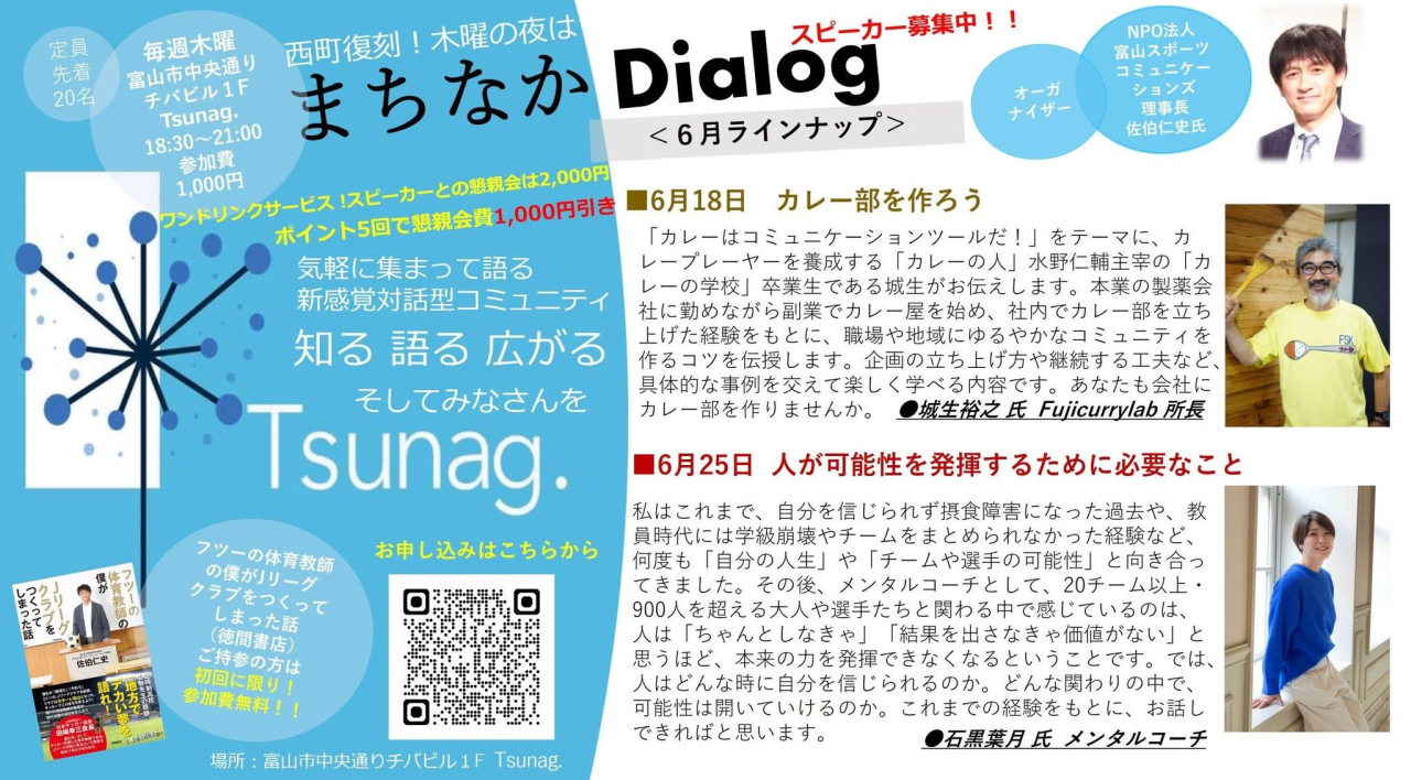 まちなかDialog<br>
＜６月ラインナップ＞