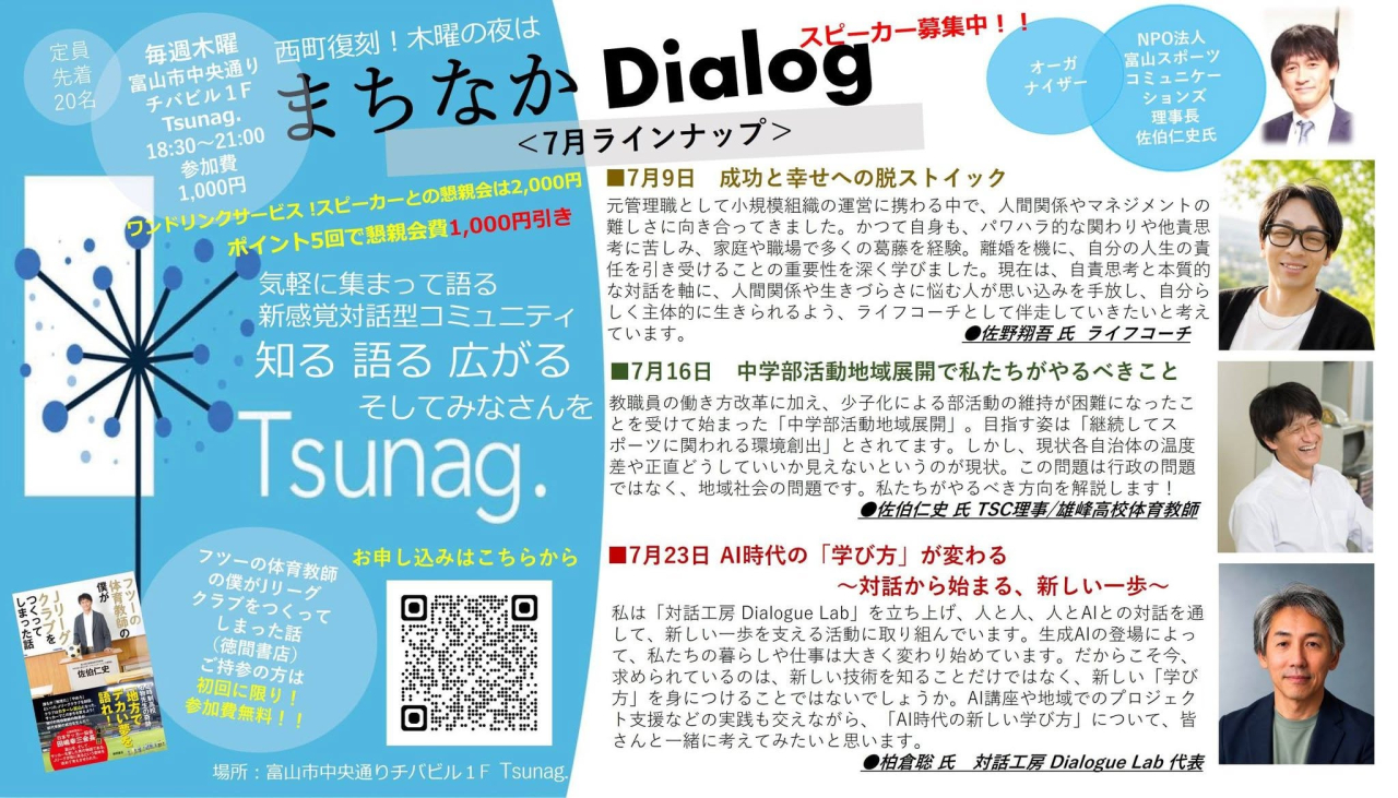 まちなかDialog<br>
＜７月ラインナップ＞