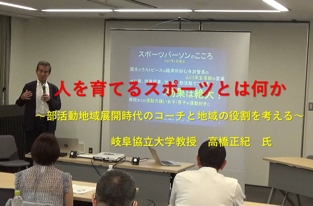 スポーツによる「ひとづくり/まちづくり」
～最終章のはじまり～